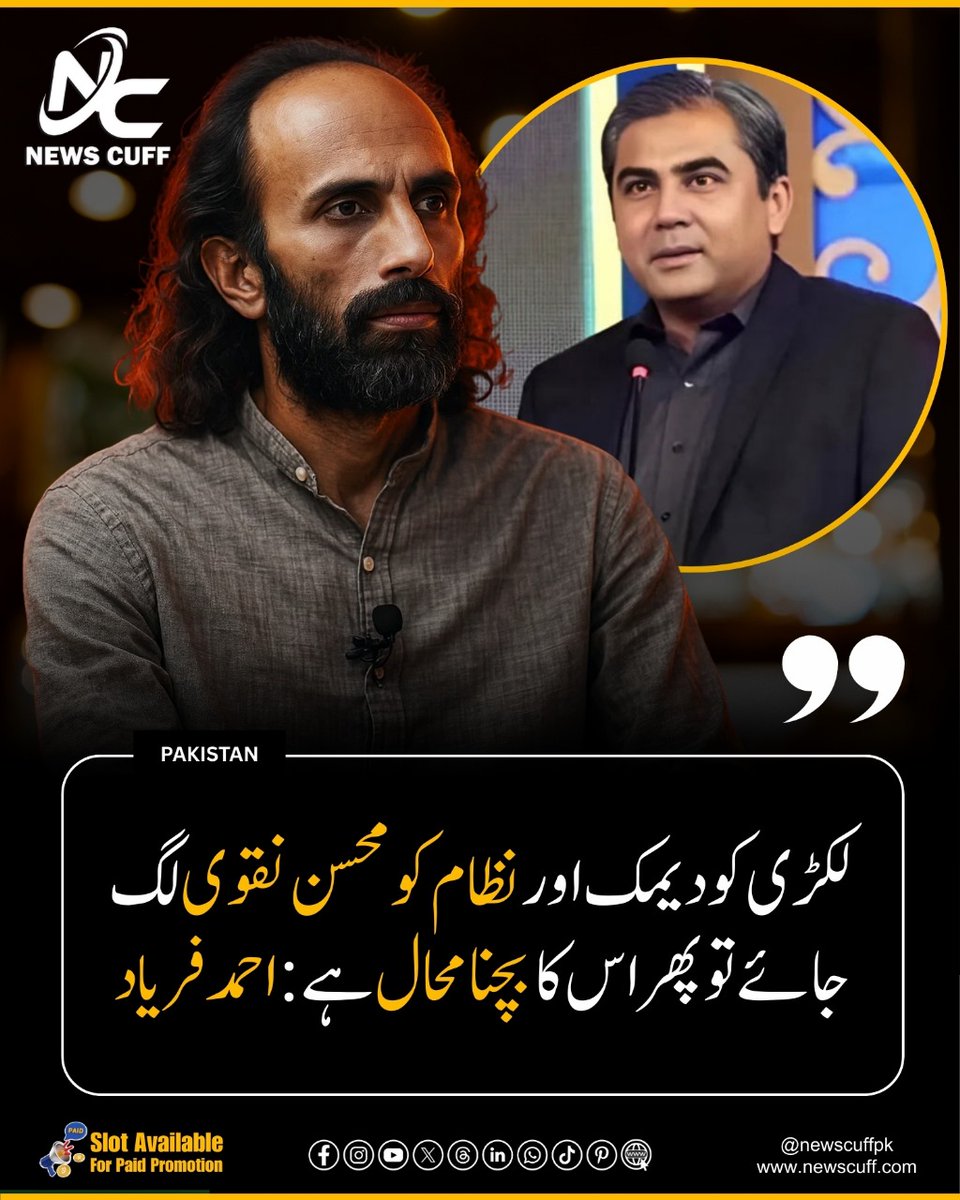 Newscuffpk's tweet image. "لکڑی کو دیمک اور نظام کو محسن نقوی لگ جائے تو پھر اس کا بچنا محال ہے"
— احمد فریاد
.
.
.
#AhmedFaryad #MohsinNaqvi #SystemCorruption #TruthBeTold #PakPolitics #NewsCuff #NewsCuffPk