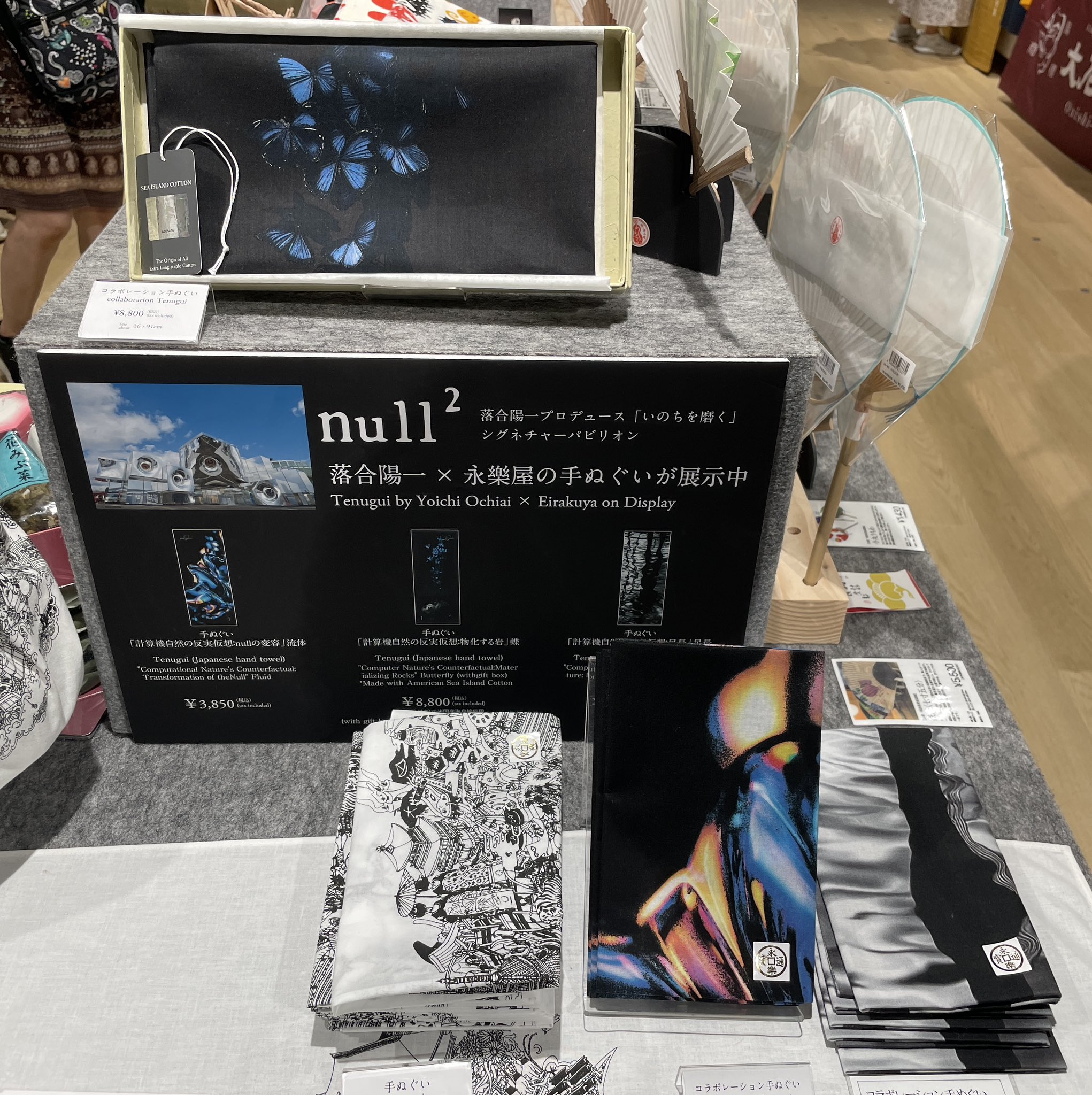 大阪関西万博 null2 ヌルヌル 落合陽一 コラボ 手ぬぐい タオル