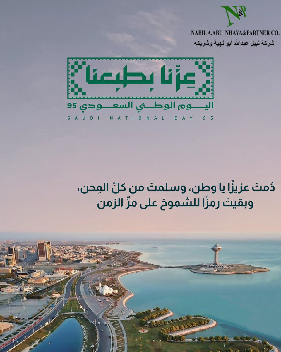 Nabil A. Abunhaya & Partner tweet media