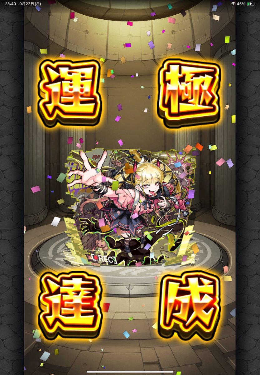 jyuns_monst's tweet photo. 初期垢作ってチェルノボグ無事運極になりました🎉
チェルノボグ用の垢なのでフレ枠はずっとチェルノボグで固定になります！
フレンド枠の空きは175あるのでどんどん申請してください😆
ID:444067472323
リポスト・いいねしてくれた人優先で許可していきます🙏
#モンスト
#チェルノボグ https://t.co/At4ORYZM7X