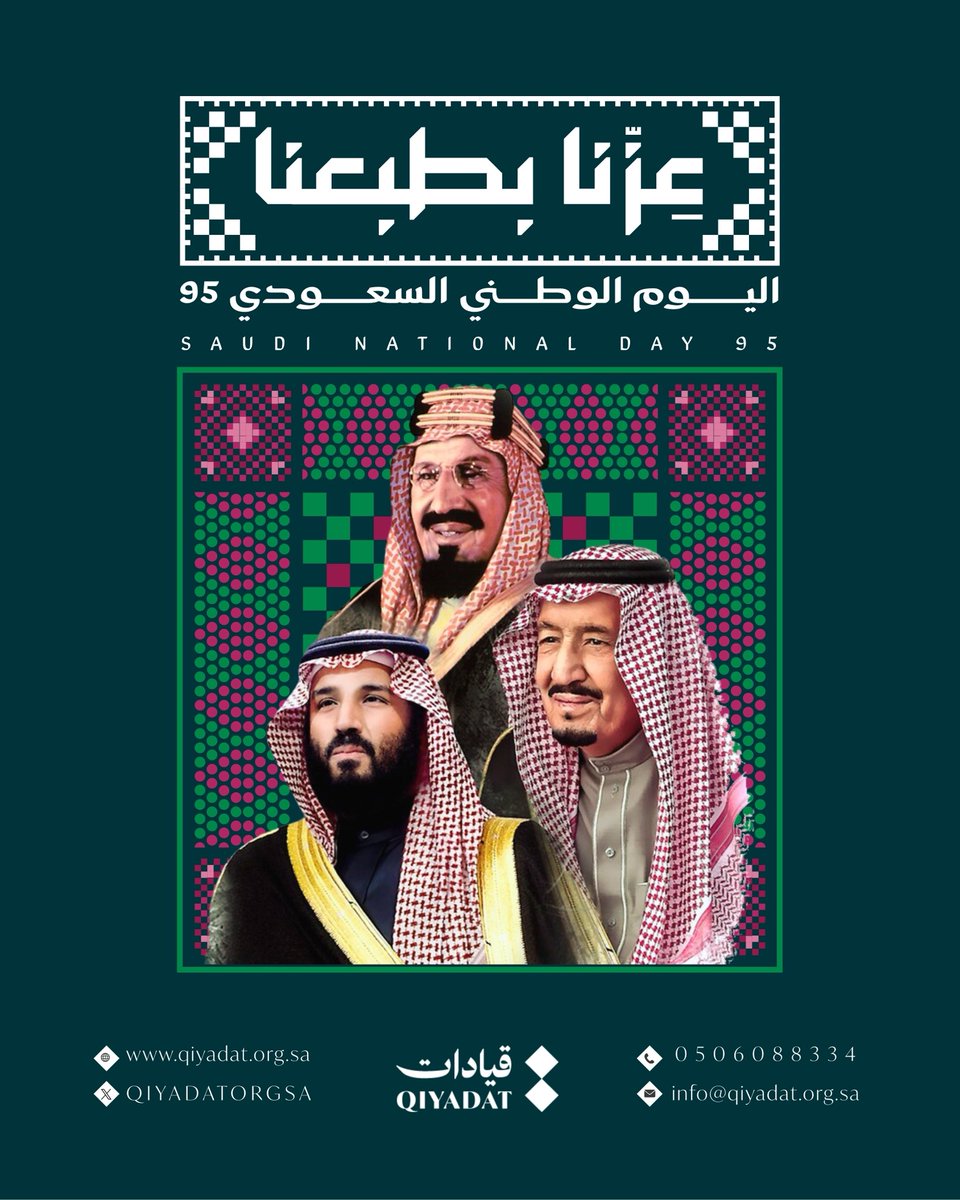 قيادات تصنع المستقبل لوطن يستحق. 

#عزنا_بطبعنا
#اليوم_الوطني_95