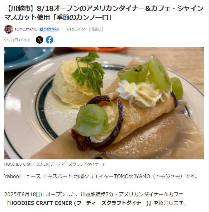 tomojyamo's tweet image. 2025年9月21日掲載
HOODIES CRAFT DINER (フーディーズクラフトダイナー)様
取材協力感謝😊✨

【川越市】8/18オープンのアメリカンダイナー＆カフェ・シャインマスカット使用「季節のカンノ―ロ」（TOMOJYAMO） news.yahoo.co.jp/expert/article…

#川越クレアモール
#ハンバーガー
#カンノーロ
#クラフトビール