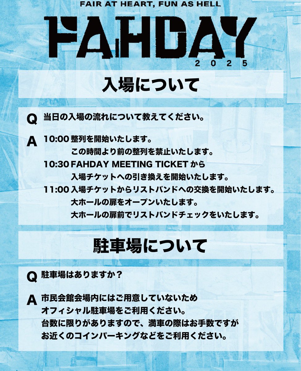 FAHDAY_official's tweet image. #FAHDAY2025 へご来場のみなさまへ🏭

簡単ではございますが、Q&amp;amp;Aを画像にまとめました！

是非、ご一読ください🍂