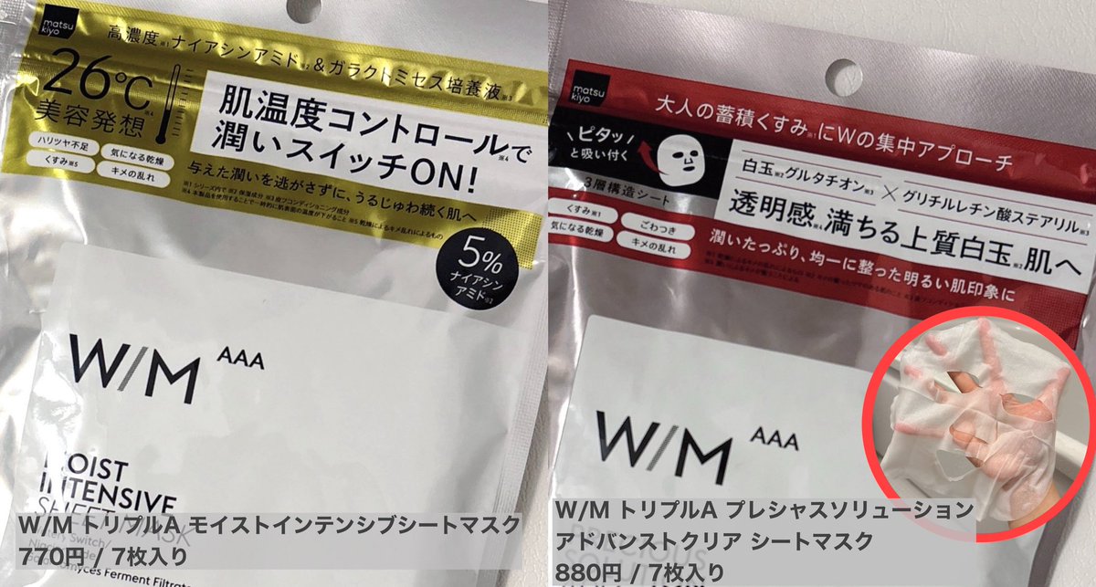 pikojiroe's tweet photo. 大好きで常にストックしてるマツキヨW/Mから新商品が登場⋆͛📢
シートマスクは潤いケアとくすみケアの2種類で気分や肌状態に合わせて選べるように💭リップセラムは乾燥が気になるこれからの時期にぴったり。乾燥ケア難民に届け📨
#PR #ウィズメソッド #マツキヨ https://t.co/xv3TwyIjEd