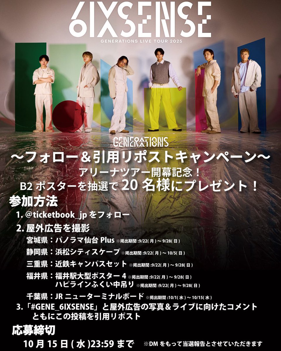 【新品】直筆サイン入りB2販促ポスタースターリッシュツアーズ 発売記念抽選会A賞 flowermamas on X: 