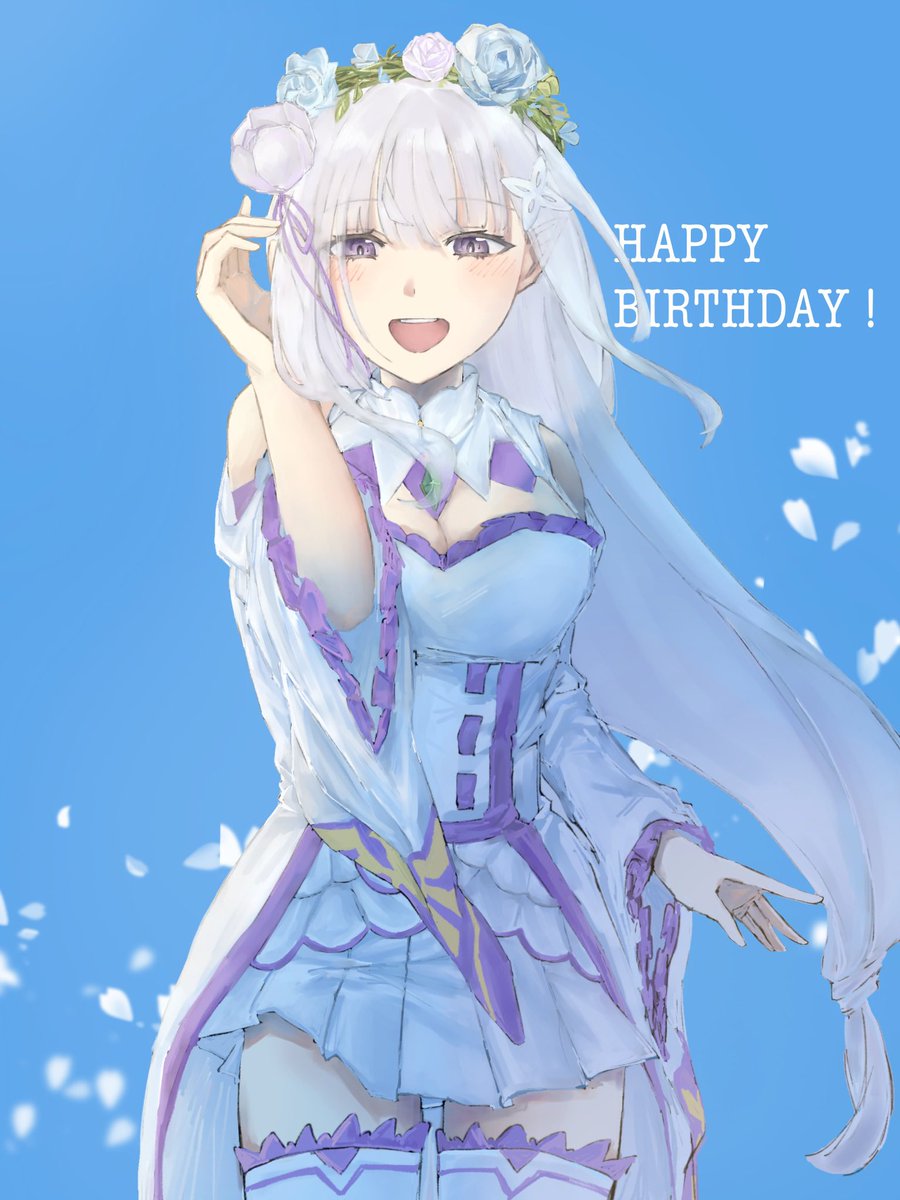 おめでとう！！！大好き！
#エミリア生誕祭2025