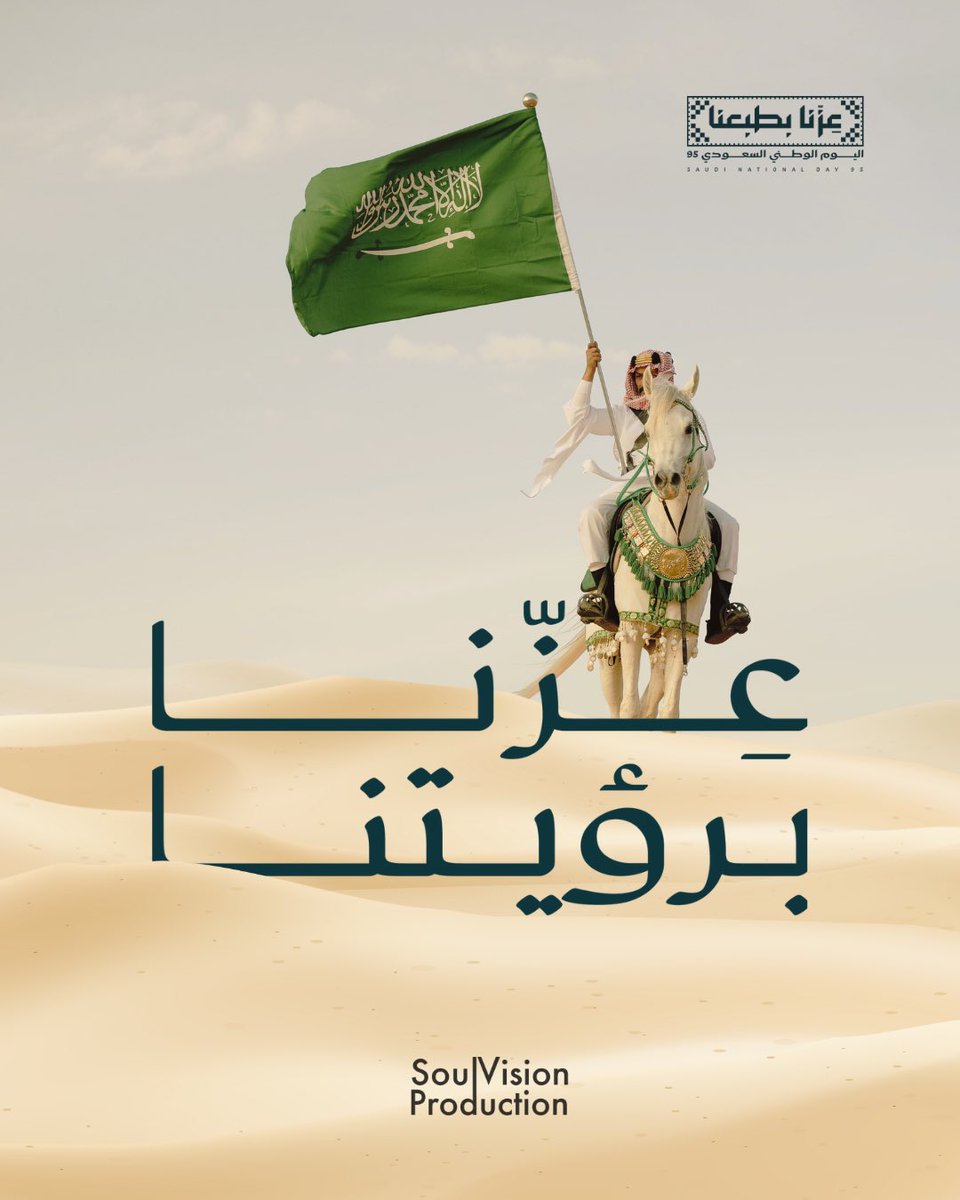 💚🇸🇦 #عزنا_بطبعنا 💚