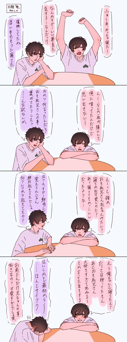 #おそ一ワンドロ <a href="/Osoichi_1draw/">おそ一ワンドロ</a>
お題「夢」2h40m