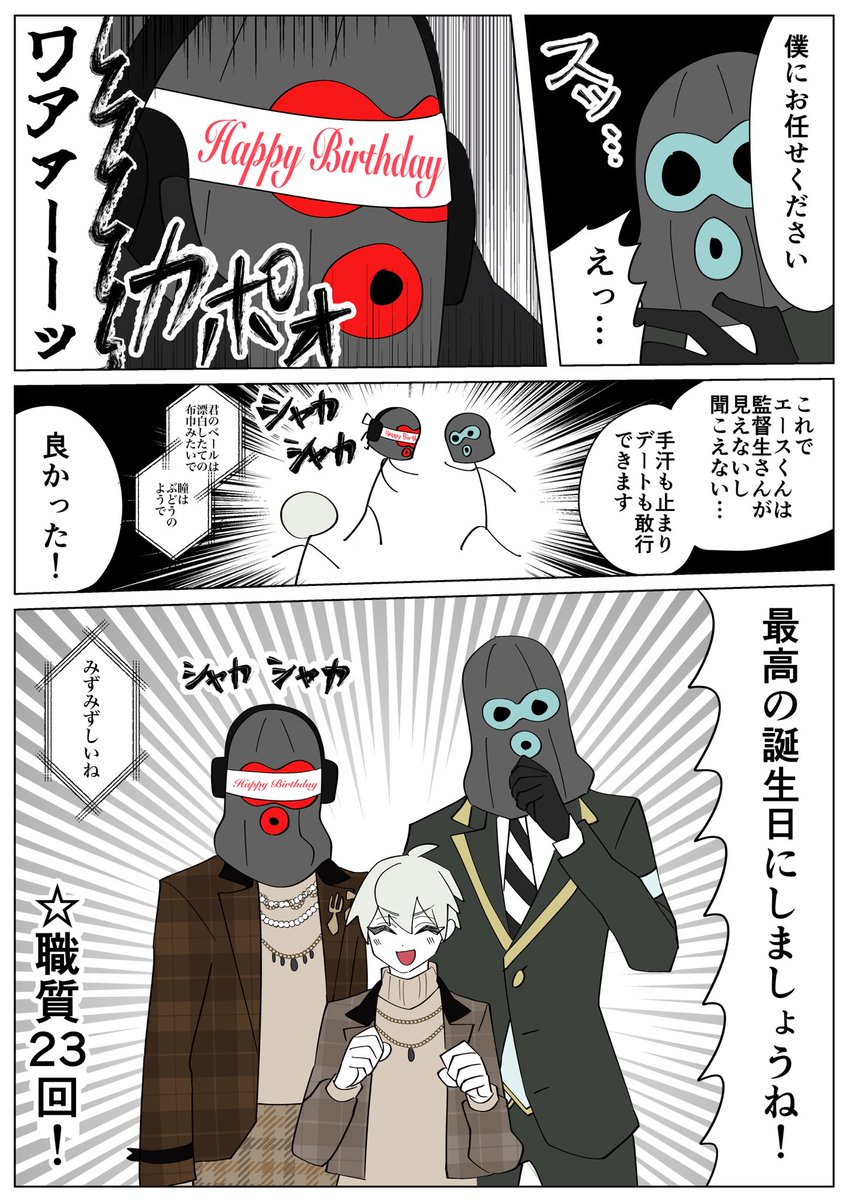 エース誕生日おめでとう漫画 