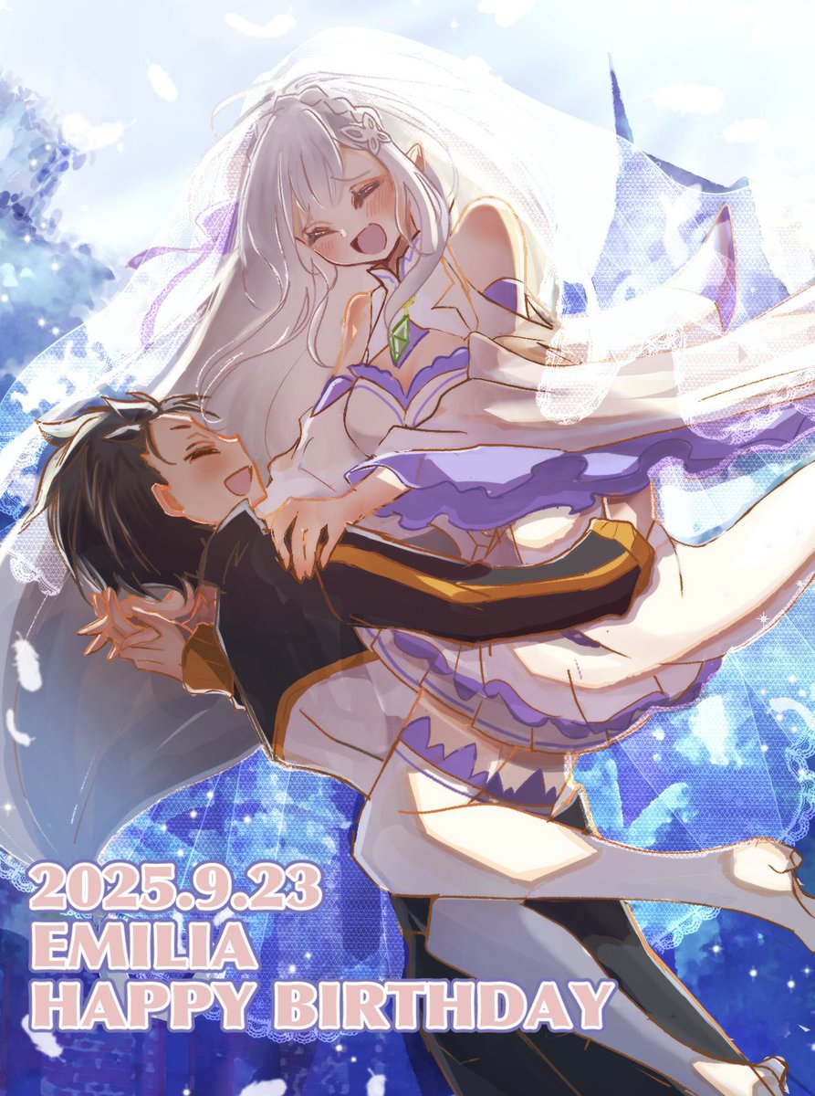 #エミリア誕生祭2025
#エミリア生誕祭2025
エミリアたん、お誕生日おめでとう！！！
大好きです！幸せになって！！！