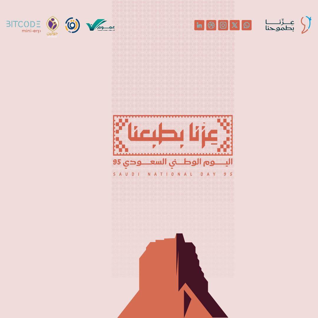 BitcodeSa's tweet image. #اليوم_الوطني_السعودي_95