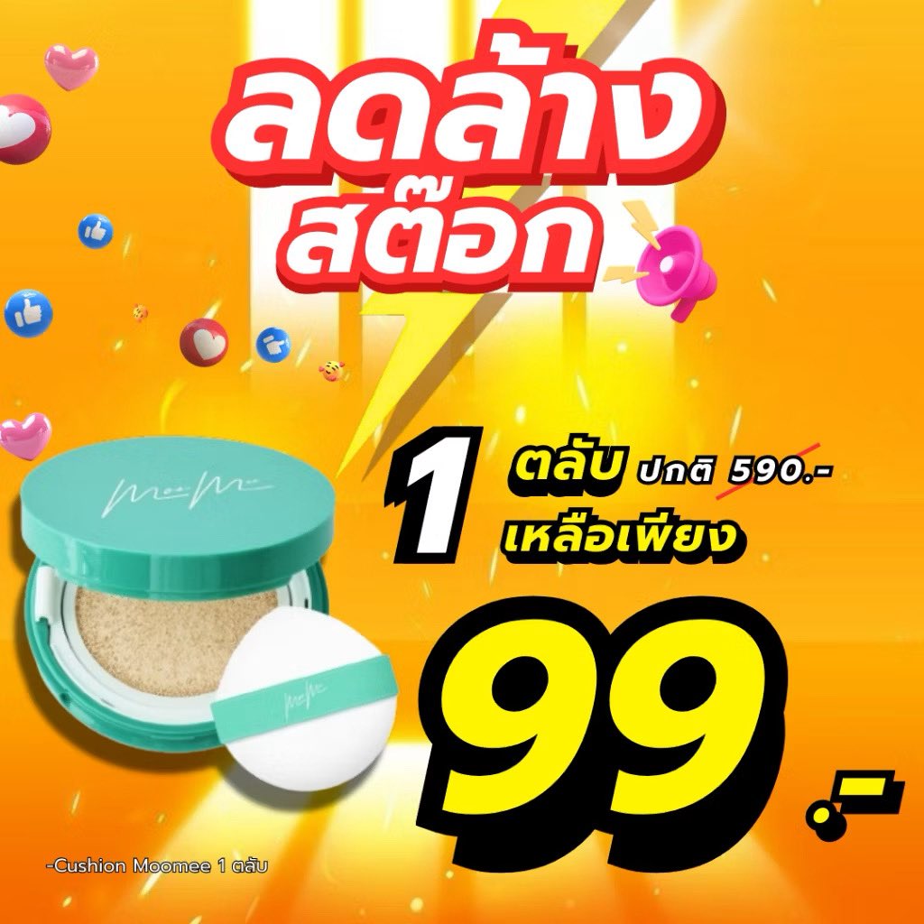 ของมันต้อง tweet media