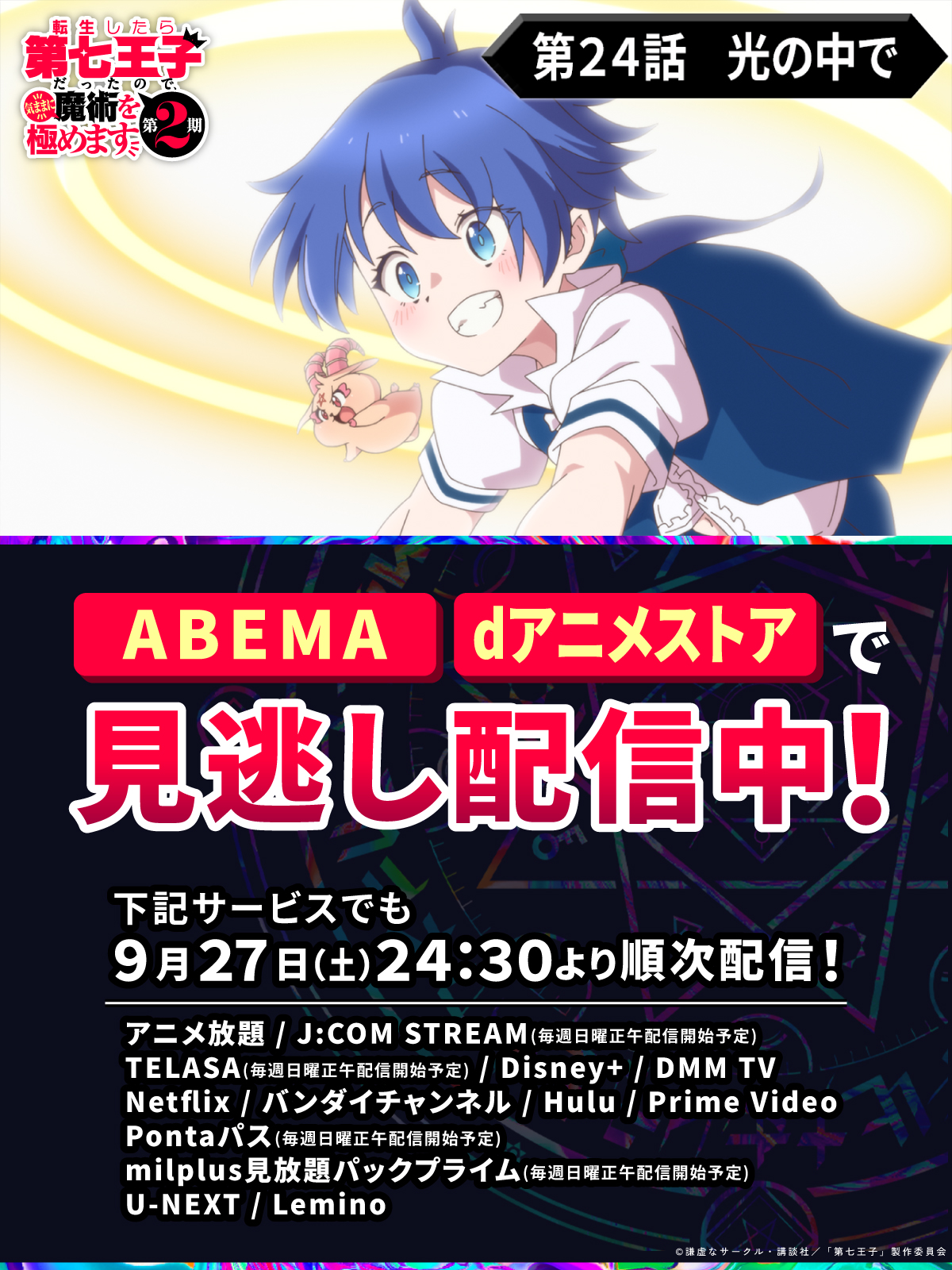 転生したら第七王子だったので、気ままに魔術を極めます【公式