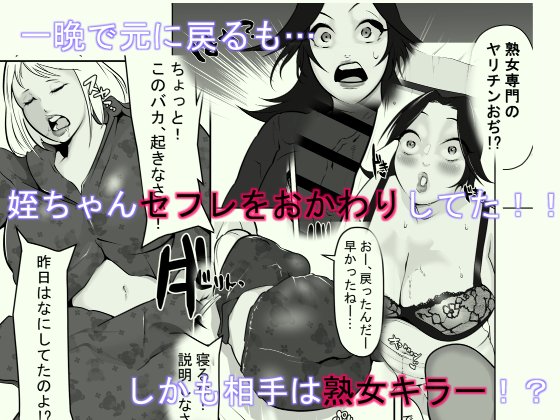 発売されました!姪伯母入れ替わりものです。
よろしくお願いいたします。

メイオーバークロス(殻ヲモイ)|FANZA同人 https://t.co/OTSx6NyLxC
 #FANZA同人 