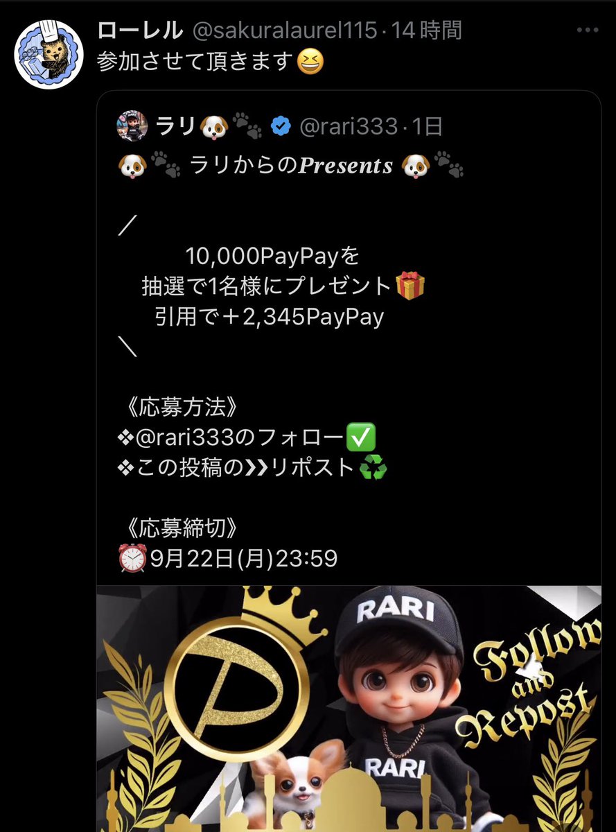 ラリ単独企画12,345PayPayに当選おめでとうございます㊗️🎉
DM行きますのでお待ちください🙇‍♂️

ローレル
(<a href="/sakuralaurel115/">ローレル</a>)
