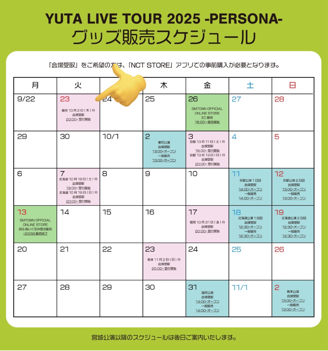 📢YUTA LIVE TOUR 2025-PERSONA- グッズ 10/2(木)会場受取希望の方