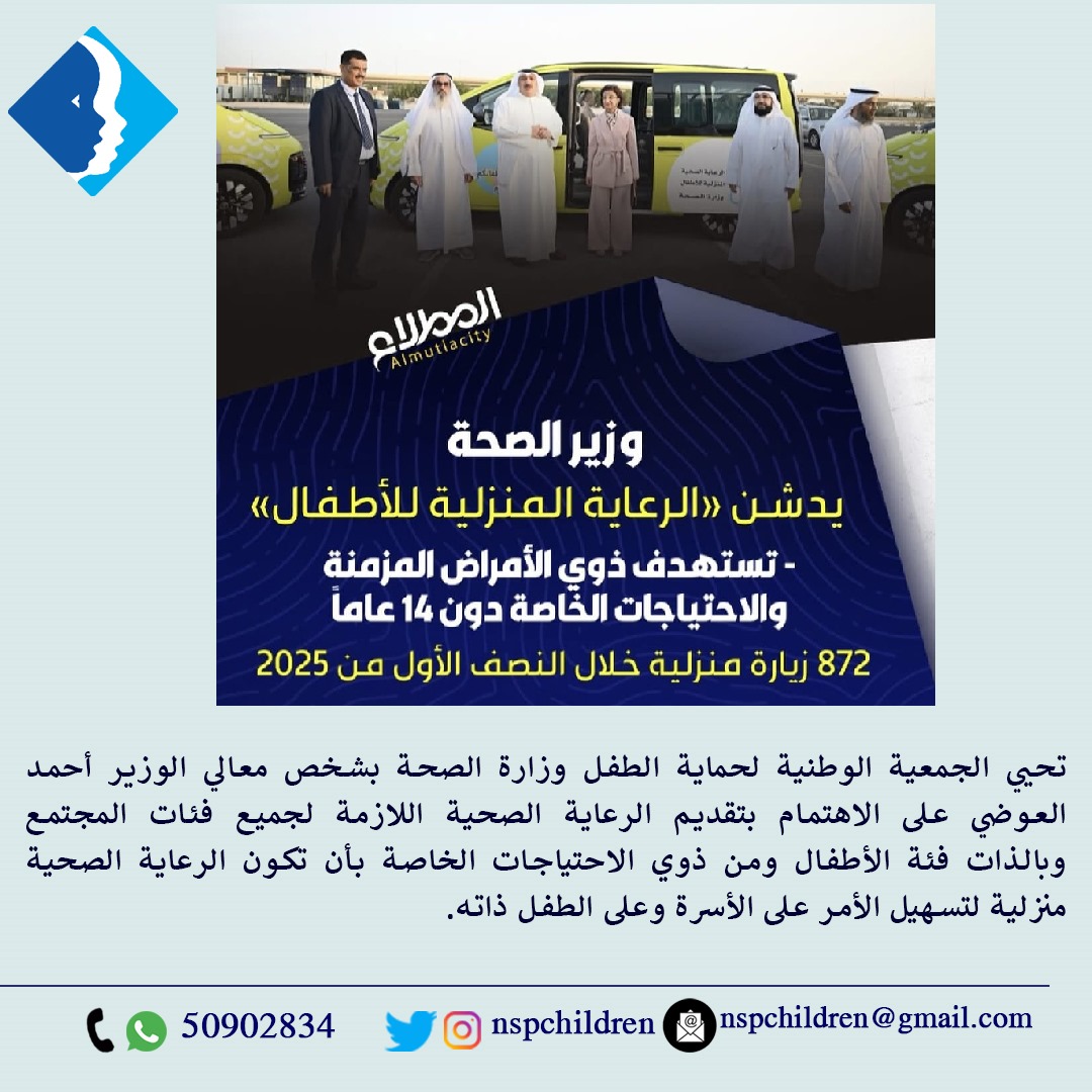 الجمعية الوطنية لحماية الطفل tweet media