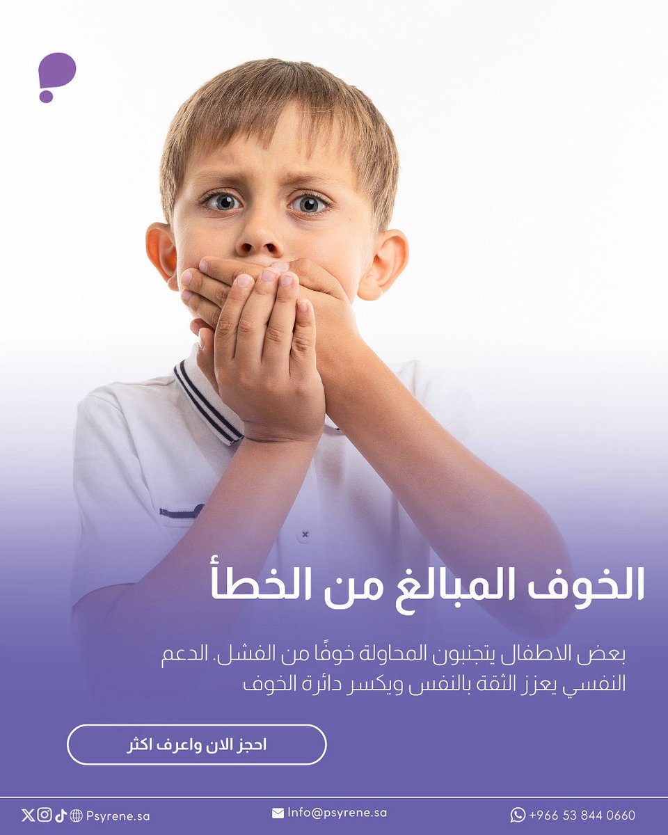 استثمر في صحتك النفسية مع سايرين 💜
باقات علاجية مرنة ومخصّصة لك أو لطفلك، تشمل جلسات علاج معرفي، دعم نفسي، وتأهيل سلوكي ونطقي.
جلسات أونلاين أو زيارات منزلية، براحة وخصوصية تامة.
أخصائيون معتمدون وأسعار تنافسية.

احجز الآن:
psyrene.sa
واتساب: 0660 844 53 966+