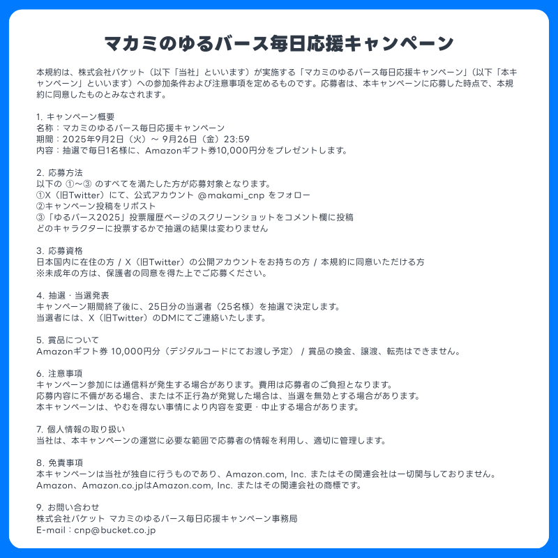 cinopi_official's tweet photo. ＼毎日1名様に抽選で当たる／
Amazonギフト券1万円分

マカミのゆるバース毎日応援キャンペーン

【応募方法】
・このアカウントをフォロー
・この投稿をリポスト
・9/23にゆるバースで投票したことがわかるスクショをリプ欄にポスト(マカミ以外への投票も有効)

↓の画像をクリックして参加できます。