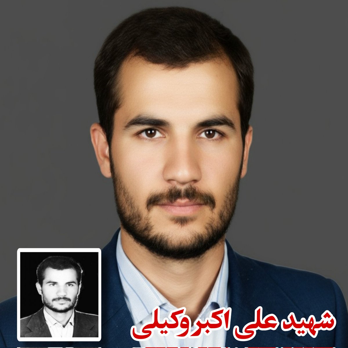 علی‌اکبر وکیلی فقط یک اسم نیست؛ روایتی‌ست از هزاران کاوه و قهرمان بی‌ادعا.
هجده‌هزار فریاد خاموش، که هنوز طنین‌شان در تاریخ خواهد پیچید.
آن‌ها نرفتند؛ ایستادند.
#هجده_هزار_قهرمان
#هجده_هزار_کاوه