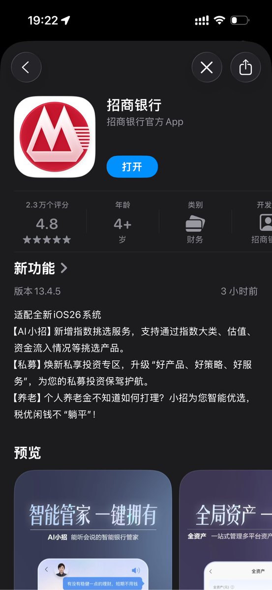 tualatrix's tweet image. 招商银行适配新的 iOS 26 系统了，是银行 App 里的第一个吗？