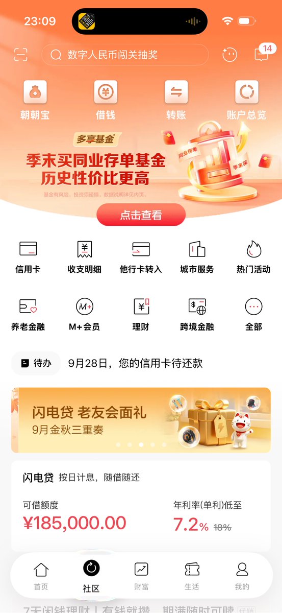 tualatrix's tweet image. 招商银行适配新的 iOS 26 系统了，是银行 App 里的第一个吗？