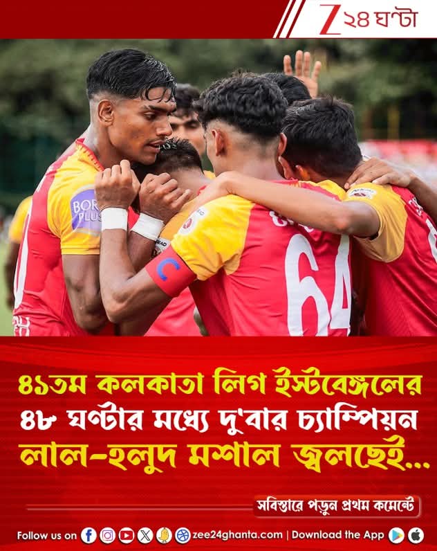 SumanSelf's tweet photo. কলকাতার রঙ লাল-হলুদ। লীগের রঙ লাল-হলুদ। 4️⃣1️⃣🏆✨
#EastBengalFC❤️💛 https://t.co/rQHIjdiy4C
