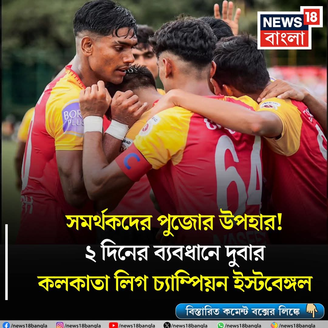 SumanSelf's tweet photo. কলকাতার রঙ লাল-হলুদ। লীগের রঙ লাল-হলুদ। 4️⃣1️⃣🏆✨
#EastBengalFC❤️💛 https://t.co/rQHIjdiy4C