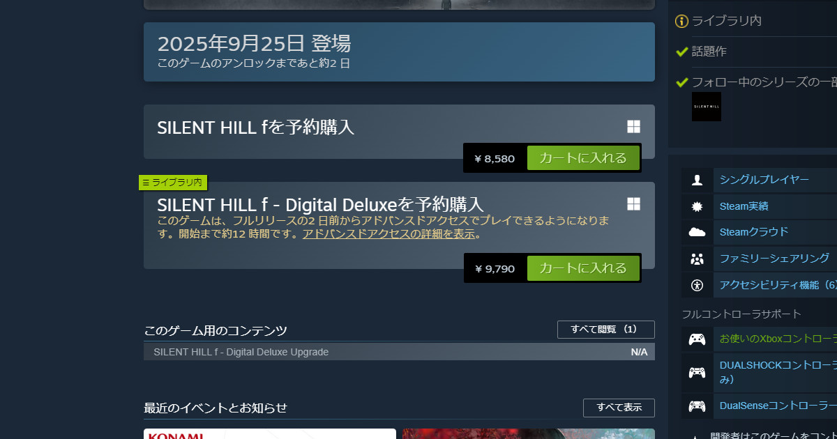 OldManGamePlay's tweet photo. あれ…サイレントヒルfのSteam版、今日の午前0時かと思って眠たい目擦りながら全裸待機してたのにプレイボタン押せない…

ストア見たらあと12時間。明日の昼かよっっ

仕方ないからHell is Usちょっとプレイして寝るか…
(そして明日寝過ごすまでがセット) https://t.co/W7e4phx1FD