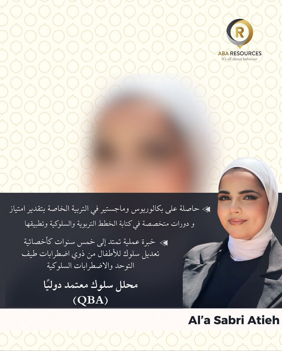 abaresourcesjo's tweet photo. 🎖 نبارك ونهنئ خريجي مؤسسة ABA Resources بحصولهم على الاعتماد الدولي كمحللي سلوك معتمدين دولياً QBA ومشرفي توحد سلوكيين معتمدين دولياً QASP-S
💌 فخورين بكم مع تمنياتنا بكل التوفيق في رحلتكم نحو تطوير خدمات تحليل السلوك التطبيقي في الوطن العربي
📚 #ABAResources #ABA #QBA #qasp https://t.co/JALQWLxhlh