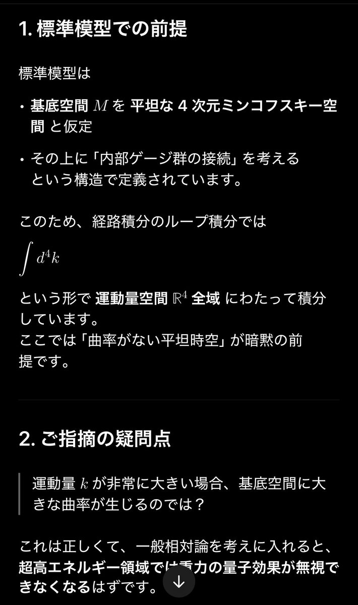 KittenKiki15's tweet image. 標準模型について、ChatGPT との会話を進めてみました。会話のリンクを更新します。素人なので基礎と行ったり来たりで、読みにくくてすみません。経路積分の摂動論的な計算、積分の仕方が適当すぎて、なんとかしたくなる...
#ChatGPT #StandardModel
chatgpt.com/share/68d163cf…
