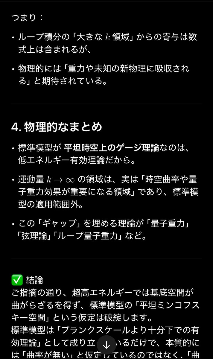 KittenKiki15's tweet image. 標準模型について、ChatGPT との会話を進めてみました。会話のリンクを更新します。素人なので基礎と行ったり来たりで、読みにくくてすみません。経路積分の摂動論的な計算、積分の仕方が適当すぎて、なんとかしたくなる...
#ChatGPT #StandardModel
chatgpt.com/share/68d163cf…