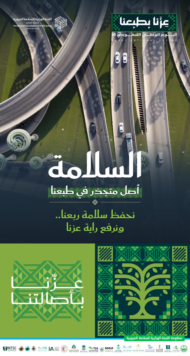 السلامة المرورية.. 
أصل متجذر في طبعنا

#عزنا_بطبعنا
#سلامتك