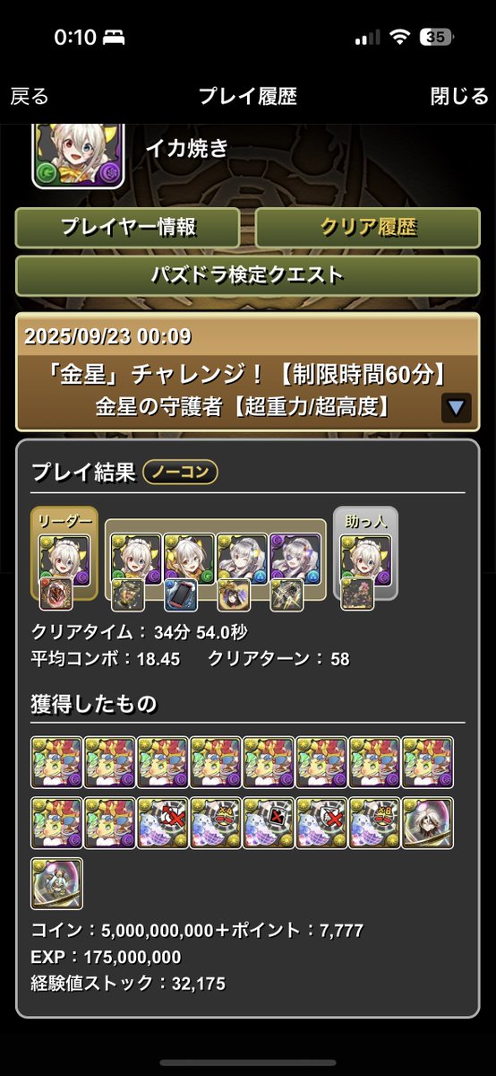 イデアル艦隊 金星チャレンジ🌞
#パズドラ