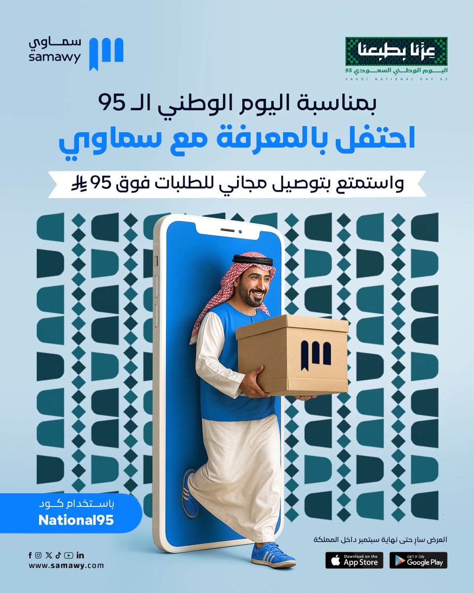 📚✨ بمناسبة اليوم الوطني الـ ٩٥، المعرفة تصبح أقرب إليك مع سماوي

اطلب كتبك المفضلة من متجر سماوي، واستمتع بتوصيل مجاني للطلبات داخل المملكة فوق ٩٥ ريال حتى نهاية يوم 23 سبتمبر🇸🇦 

اطلب الآن باستخدام  الكود: National95

لا يفوتك العرض، اطلب كتبك المفضلة ودع التوصيل علينا: