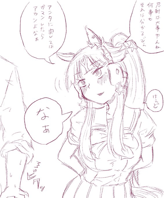 我慢してないやん 