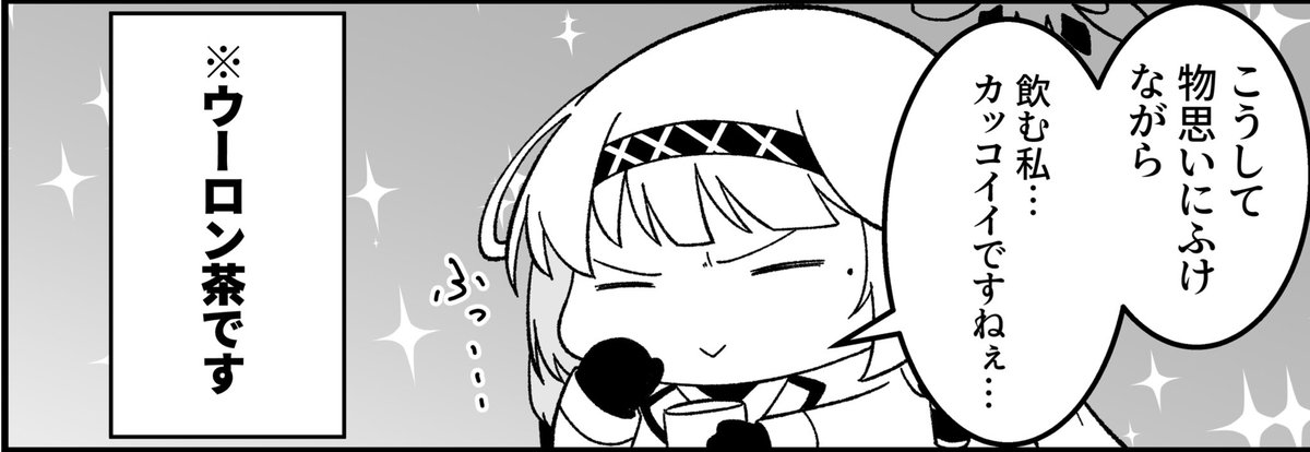 (-᷅ ∨ -᷄. )「ふふふ…これが大人のかっこよさ…ですねぇ…ウーロン茶のロックおかわりですよ!」 