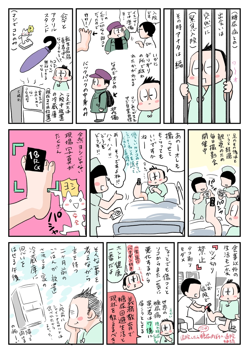 #実話漫画 #糖尿病 
無自覚糖尿病で指をブッコヌキされた話(2/2) 