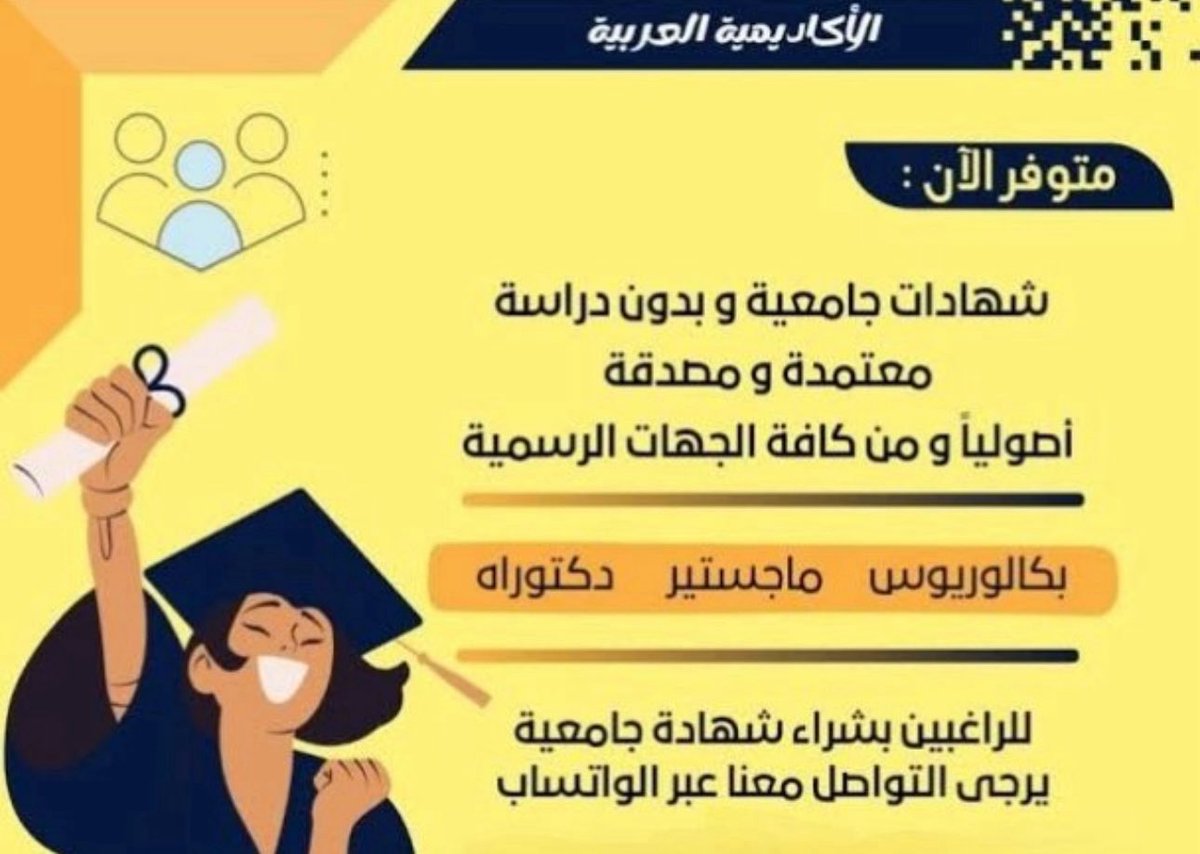 ☑️ نقدم خدمات للراغبين بإمتلاك #شهادات_جامعية مصدقة 🎓
من دون دراسة 🎓
📕| دبلومات_عن_بعد
📕| بكالوريوس🇸🇦
📕| ماجستير
📕| دكتوراه
يمكنكم الآن بكل سهولة طلب التخصص والجامعة المناسبة لك #الرياض #النصر_الأهلي
#الضمان_الاجتماعى_المطور