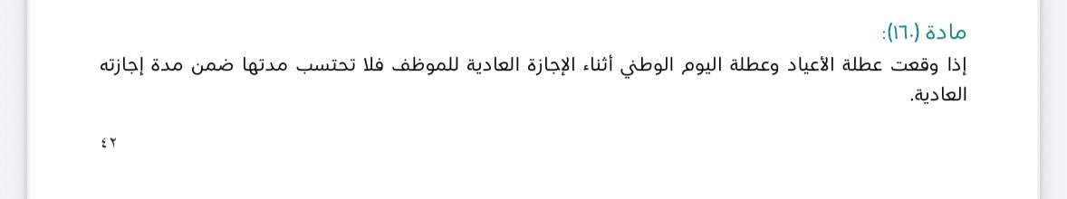 moh_news7's tweet photo. #هام 
#نقطة_نظام 
——————
في حال تداخلت إجازة #اليوم_الوطني  مع :

▪️الراحة الأسبوعية :
يعوض الموظف عنها بما يعادلها قبل أيام تلك الإجازة أو بعدها .

▪️ الإجازة السنوية :
تمدد الإجازة السنوية بقدر أيام هذه الإجازة ، لأنها لا تحتسب مدة الإجازة ضمن الاعتيادية . https://t.co/HHcL5d4Gwi