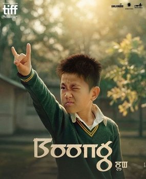 Nitin Sethi (@nit_set) on Twitter photo Friends, a brilliant movie from Manipur is being screened in Delhi and some other cities.
BOONG
Directed by Lakshmipriya Devi
Original score by <a href="/Akhucha/">Akhu Chingangbam</a>.
Go watch it. It doesn't need Manipur's cultural and historical context to be enjoyed. If you do have references to get the Friends, a brilliant movie from Manipur is being screened in Delhi and some other cities.
BOONG
Directed by Lakshmipriya Devi
Original score by <a href="/Akhucha/">Akhu Chingangbam</a>.
Go watch it. It doesn't need Manipur's cultural and historical context to be enjoyed. If you do have references to get the