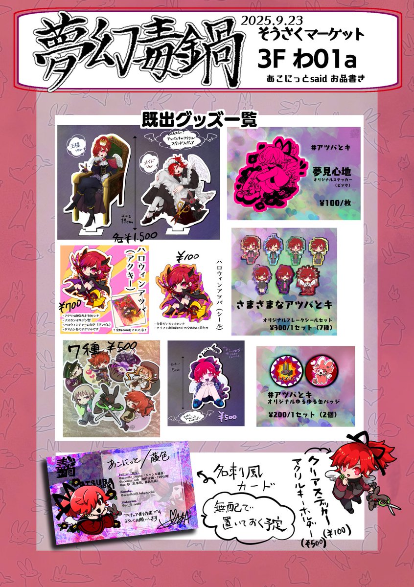 あこ（企画／卓用） tweet media