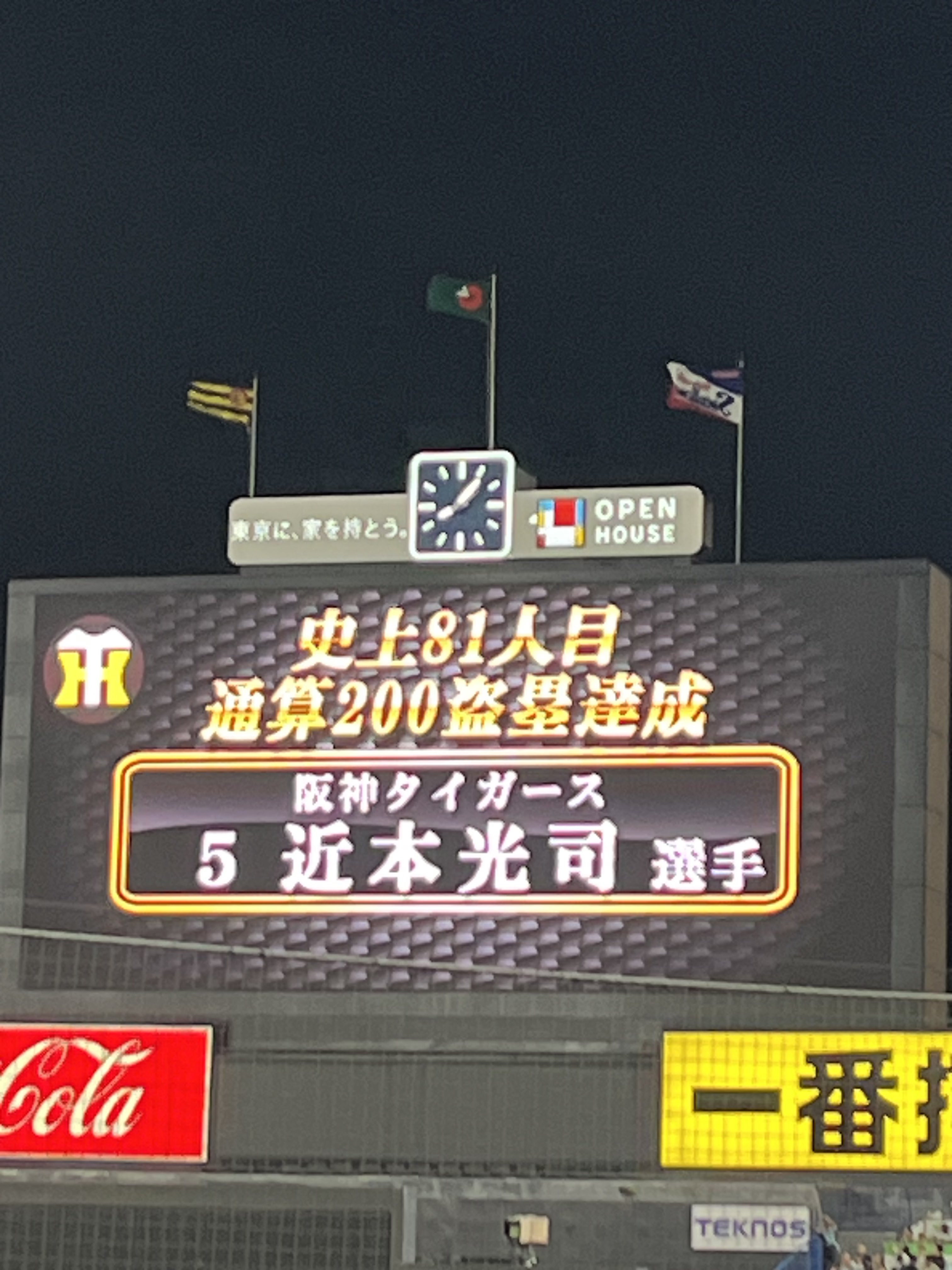 阪神タイガース ここまで暴露(バラ)せば殺される YUKO on X: 