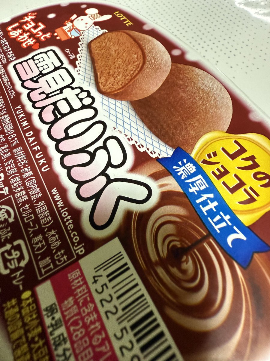 うめえ酒のあとにうめえアイス😋 