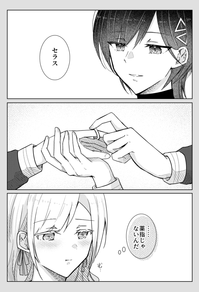 セラいず（いずセラ）