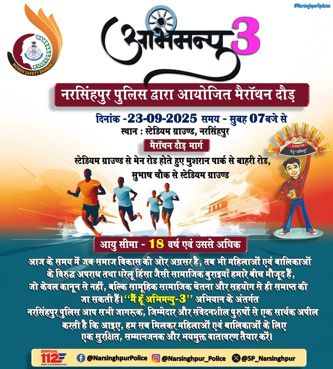 SP_Narsinghpur's tweet image. अभिमन्यु-3
नरसिंहपुर पुलिस द्वारा मैराथन दौड़ का आयोजन।
#narsinghpurupdate
#narsinghpurpolice