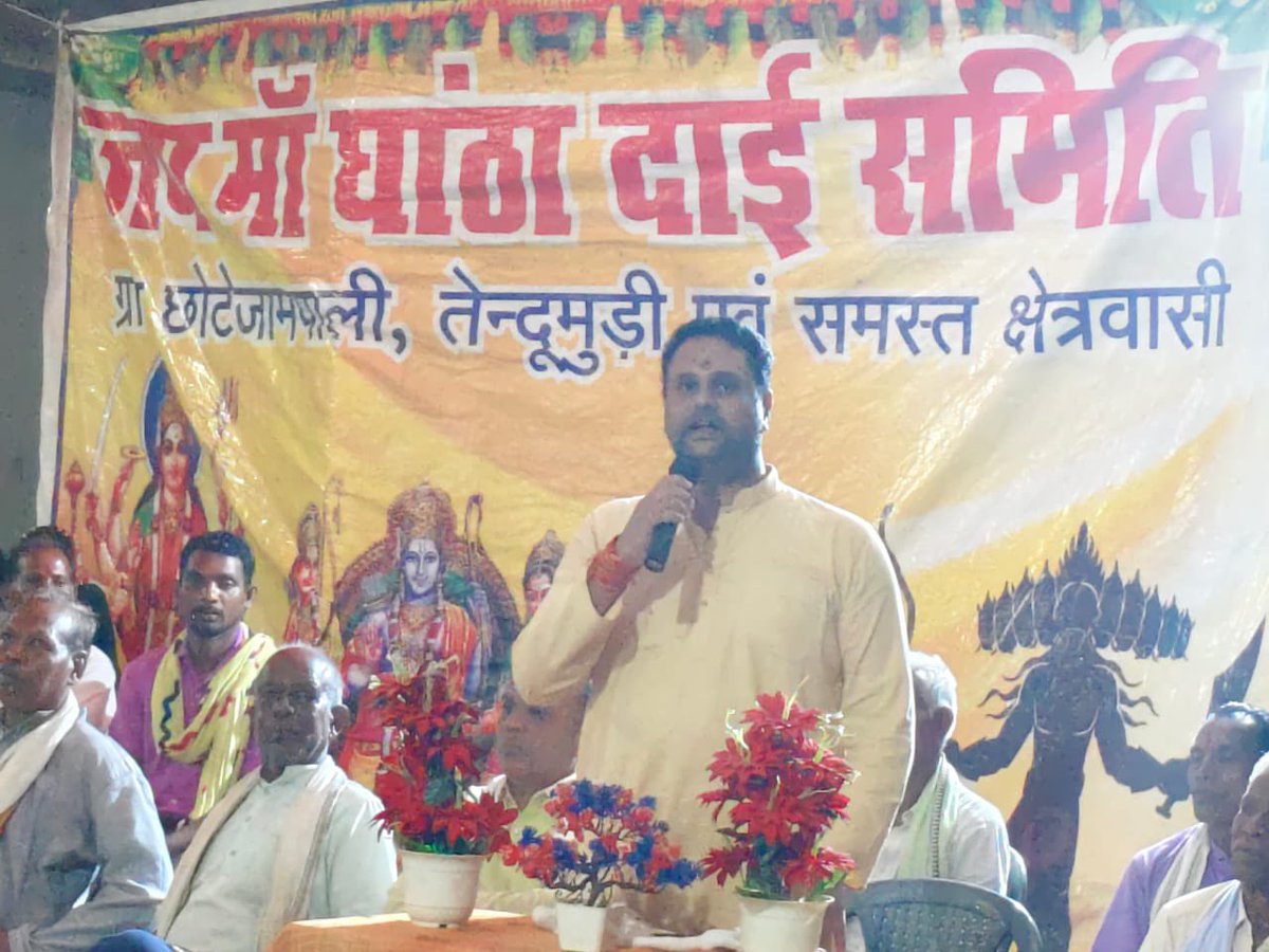 umeshpatelcgpyc's tweet image. खरसिया विकासखंड के ग्राम छोटे जामपाली, तेंदुमुडी एवं क्षेत्रवासियों द्वारा आयोजित जय माँ घांठादाई समिति नवरात्रि दशहरा मेला के उद्घाटन समारोह में सम्मिलित होकर माता रानी से क्षेत्रवासियों की समृद्धि के लिए आशीर्वाद लिया।

🙏🙏जय माता दी।🙏🙏