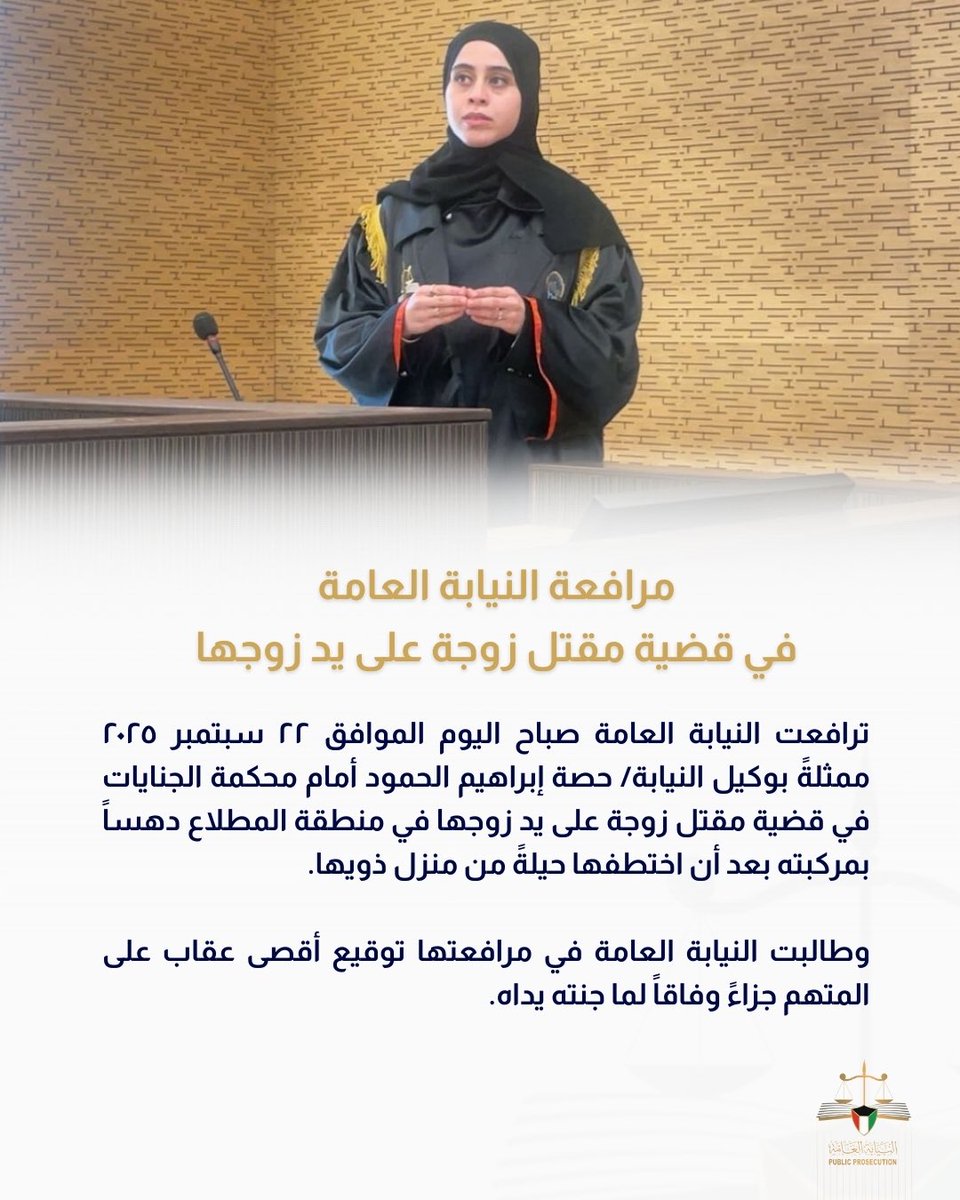 النيابة تطالب بأقصى عقوبة لقاتل زوجته دهساً في المطلاع