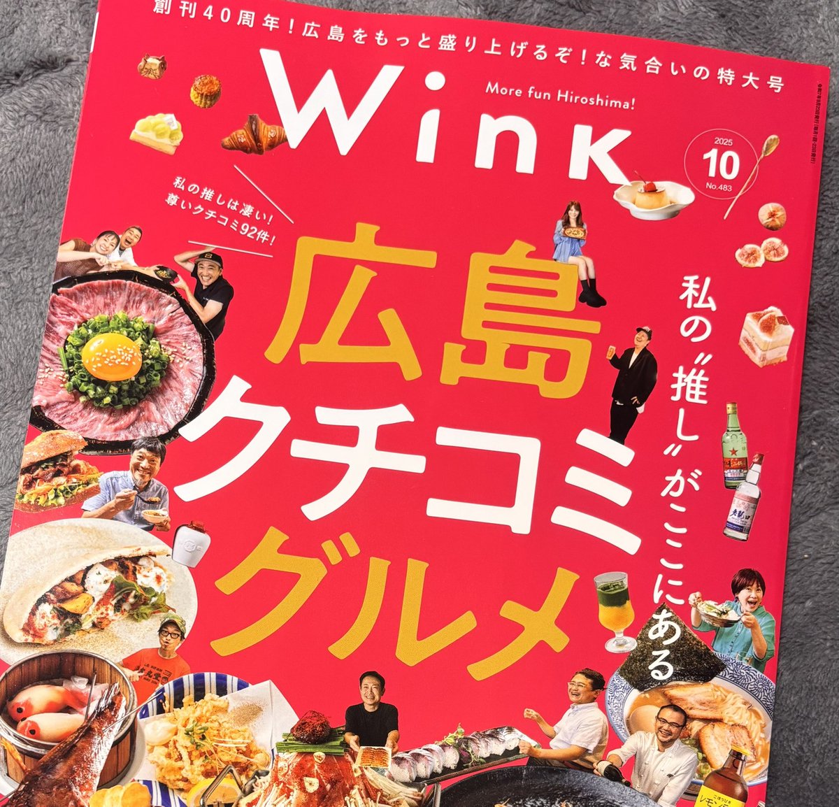 kitano_mayumi's tweet photo. 23日発売の、広島のタウン情報誌『WINK』。
創刊40周年を記念する特集「広島クチコミグルメ」に、僭越ながら紹介者として出させていただきました！

お勧めしたうち、掲載となったのは本川町にある焼肉店、肉匠燈牛（とうご）さん。
広島の皆さま、ぜひWINK買ってね〜
そして燈牛さん行ってみてね〜〜 https://t.co/OeFBWtJU6J