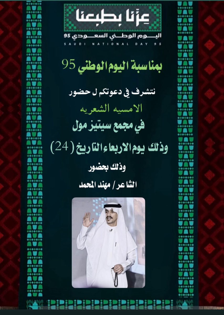 اسعد الله اوقاتكم بالخير ، 
غداً بإذن الله مشاركتي الوطنية في مجمع سيتيز مول على الساعة ٣٠ : ٨ 
حياكم الله جميع 🇸🇦💚
#اليوم_الوطني_السعودي_95